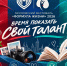 Время показать свой талант! - ГКБ №15