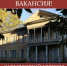 Вакансия заведующего музеем «Вологда на рубеже XIX-XX веков» - Историко-архитектурный и художественный музей-заповедник