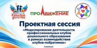 В Смоленском областном институте развития образования состоялась межрегиональная проектная сессия клубов-побратимов работников дошкольного образования - Министерство образования и науки
