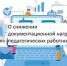 Итоги мониторинга по соблюдению законодательства о снижении бюрократической нагрузки на педагогов дошкольных образовательных организаций - Министерство образования и науки