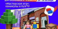 Осенние каникулы с пользой: «Мастерская игр» в КузГТУ! - КузГТУ