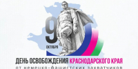 Губернатор поздравил жителей Кубани с 83-й годовщиной освобождения Краснодарского края от фашистов - Газета Кубань Сегодня