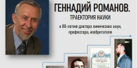 В Чистополе открылась выставка к 80-летию учёного Геннадия Романова - Чистополь-информ