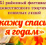 "Скажу спасибо я годам", XI районный фестиваль художественного творчества пожилых людей. - Культурно-досуговый центр