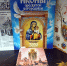 Книги, иконы, истории: выставка в библиотеке - MyOmutninsk.Ru