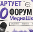 В Иванове пройдет международный форум «МедиаШкола-2026» - Известно.ру