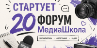В Иванове пройдет международный форум «МедиаШкола-2026» - Известно.ру