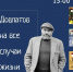 «ДОВЛАТОВ НА ВСЕ СЛУЧАИ ЖИЗНИ» - ЦБС г. Ангарска