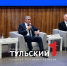 Дмитрий Миляев ответил на вопросы студентов РЭУ имени Плеханова в Москве - ТК Первый Тульский
