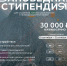 Заповедная стипендия - Заповедник им. В.М. Пескова