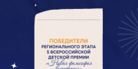 Липецкие педагоги взяли три награды на конкурсе «Новая философия воспитания» - LipetskNews.Ru