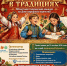 Стартовал областной творческий конкурс «Единство в традициях»! - Министерство внутренней политики