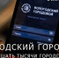Почти 13 тыс. проблем помог решить «Вологодский городовой» за первый год работы. - Великоустюгский муниципальный округ