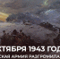 83 года победе Красной Армии на Кавказе - Справедливая Россия