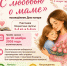 С ЛЮБОВЬЮ О МАМЕ - Асиновская ЦБС