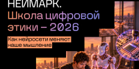 Университет «НЕЙМАРК» начал прием заявок в четвёртую Школу цифровой этики - Правительство Нижегородской области