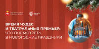 Афиша новогодних театральных премьер в Челябинской области, Изображение. - U74.Ru