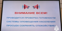 В Туве проверили систему оповещения - МЧС Республики Тыва
