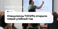 Около 700 школьников приступили к занятиям в Спецклассах ТУСУРа - ТУСУР