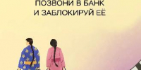НЕ СТАНЬТЕ ЖЕРТВОЙ МОШЕННИКОВ! - Администрация г. Кызыл