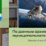 Миссия «Союз-25» - Убинский район