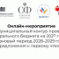 08 октября 2026 года состоялось онлайн-мероприятие ВАРМСУ «Муниципальный контур проекта федерального бюджета на 2027 год и на плановый период 2028-202. - Чернянский район