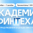 Прими участие в Академии Финтеха! - Волгоградский институт управления