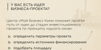 Инвестиции в Коми: от идеи до инвестиционной стадии проекта. - Сыктывдинский район