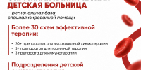 В Югре обеспечен полный бесплатный цикл помощи детям с онкологическими и гематологическими заболеваниями - ИД Новости Югры