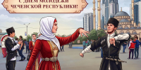С Днём Молодежи Чеченской Республики! - Профсоюз образования
