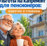Льготы на капремонт для пенсионеров: коротко о главном - Социальное управление
