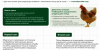 Памятка по содержанию домашних сельскохозяйственных животных - Каневское сельское поселение