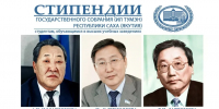 Начался прием документов на соискание именных стипендий Ил Тумэна среди студентов вузов - Якутское-Cаха ИА