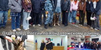 kondopoga.jpg - ОМВД Республики Карелия