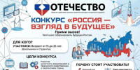 «Россия: взгляд в будущее». - Старооскольский городской округ