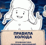 Что поможет не заболеть в сезон ОРВИ, выяснили ведущие проекта «Правила холода» - Северный город
