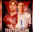 Волейболисты ивановского «Текстильщика» стартуют в Чемпионате России - ГТРК
