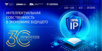 XXX Международная научно-практическая конференция Роспатента - РГАИС