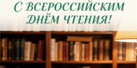 Сегодня, 9 октября, мы отмечаем один из самых теплых и душевных праздников — Всероссийский день чтения - НИА Самара