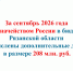 Информация о поступлении  на счет Управления Федерального казначейства по Рязанской области  доходов от операций по управлению остатками средств на едином казначейском счете, зачисляемые в бюджеты субъектов Российской Федерации - УФК по Рязанской области