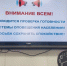 Более 500 устройств задействовали при проверке системы оповещения в Хабаровском крае - Комитет по гражданской защите