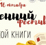 Фестиваль детской книги - Областная библиотека для детей и молодежи