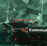 Российские войска выбили ВСУ из поселка Кияница в Сумской области - Кубанские Новости