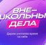 Книги для педагогов: Сферум и Литрес ко Дню учителя запускают акцию «Внешкольные дела» - Министерство образования