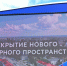 В Кургане состоялось открытие уличного мультимедийного экрана - Библиотечная информационная система