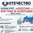 «Россия: взгляд в будущее». - Старооскольский городской округ