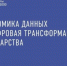 Неделя нацпроекта «Экономика данных и цифровая трансформация государства» стартует в Ульяновской области. - Николаевский район