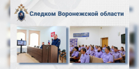 В следственном управлении СК России по Воронежской области состоялось учебное занятие для следователей - Следственный комитет