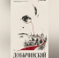В Брянске пройдёт первый Добычинский фестиваль искусств - БрянскToday.Ru