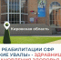 Забота о здоровье граждан — один из главных приоритетов Отделение Социального фонда по Кировской области.. - Свечинский муниципальный округ